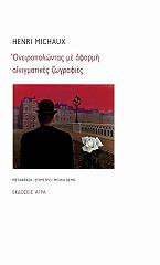 oneiropolontas me aformi ainigmatikes zografies photo