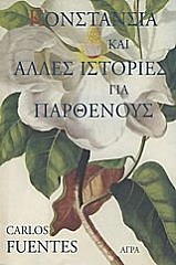 konstansia kai alles istories gia parthenoys photo