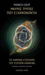 mayres trypes poy exaxnonontai photo