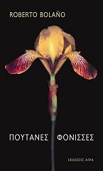 poytanes fonisses photo