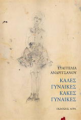 kales gynaikes kakes gynaikes photo