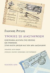 troxies se diastayrosi photo
