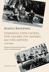 grammata ston patera ton adelfo toy maraki kai tin mitera 1921 1935 photo