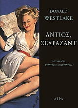 antios sexrazant photo