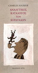 analytikos katalogos ton keratadon photo