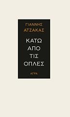 kato apo tis oples photo