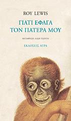 giati efaga ton patera moy photo