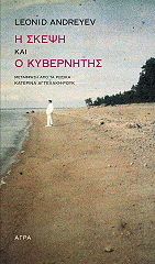 i skepsi kai o kybernitis photo