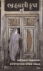 nyxterino stin india photo