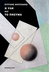 i yli kai to pneyma photo