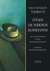 otan oi nekroi xoreyoyn photo