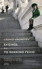 ekeinos kai to kokkino gelio photo