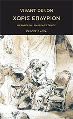 xoris epayrion photo