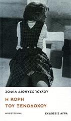 i kori toy xenodoxoy photo