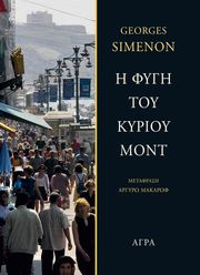 i fygi toy kyrioy mont photo