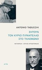 zitoyn ton kyrio pirantello sto tilefono photo