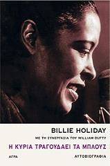 i kyria tragoydaei ta mployz photo