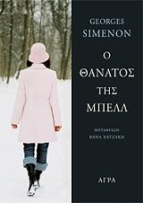 o thanatos tis mpell photo