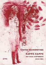 kare kare kai alla diigimata 2012 1980 photo kare kare kai alla diigimata 2012 1980 photo