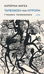 tapeinosi kai ntropi photo