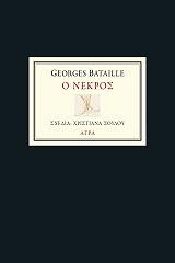 o nekros demeno photo