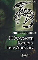 i agnosti istoria ton drakon photo