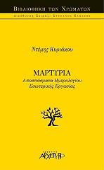 martyria photo martyria photo