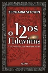 o 12os planitis photo