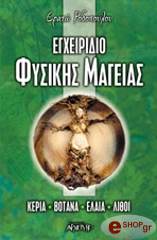 egxeiridio fysikis mageias photo