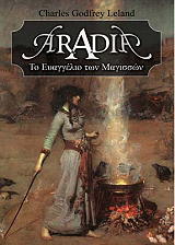 aradia to eyaggelio ton magisson photo aradia to eyaggelio ton magisson photo