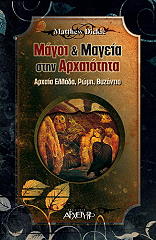 magoi kai mageia stin arxaiotita photo