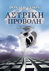 astriki proboli photo