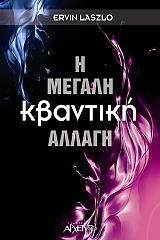 i megali kbantiki allagi photo