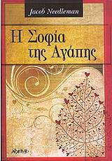 i sofia tis agapis photo