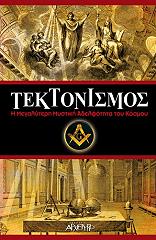 tektonismos photo
