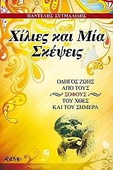 xilies kai mia skepseis photo