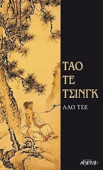 tao te tsingk photo