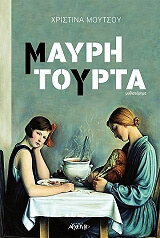 mayri toyrta photo