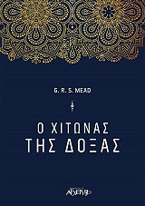 o xitonas tis doxas photo