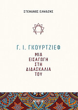 gi gkioyrtzief mia eisagogi sti didaskalia toy photo