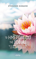 to imerologio tis sofias photo