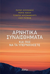 arnitika synaisthimata kai pos na ta ypernikisete photo