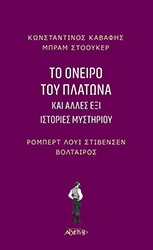 to oneiro toy platona kai alles exi istories mystirioy photo