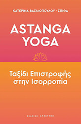 astanga yoga taxidi epistrofis stin isorropia photo
