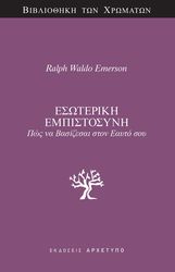 esoteriki empistosyni photo