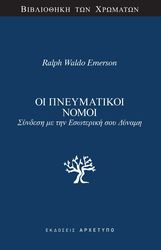 oi pneymatikoi nomoi photo