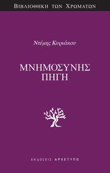 mnimosynis pigi photo