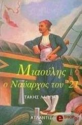 miaoylis o nayarxos toy 21 photo