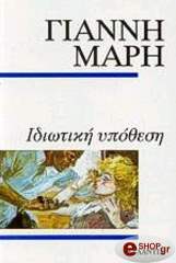 idiotiki ypothesi photo