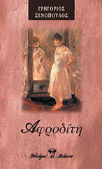 afroditi photo